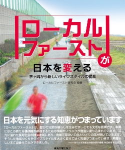 地域（ローカル）は、私たち市民自らが考える。