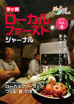 茅ヶ崎ローカルファーストジャーナル第6号