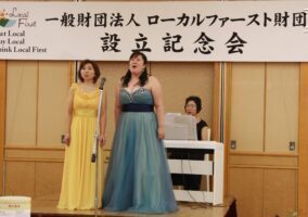 ローカルファースト財団設立記念会