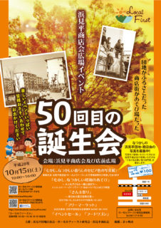 50回目の誕生会