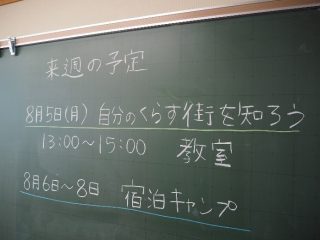 自分のくらす街を知ろう教室1
