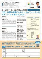 ローカルファーストシンポジウム 宇都宮
