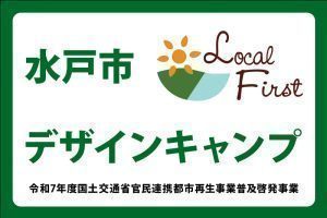 デザインキャンプ