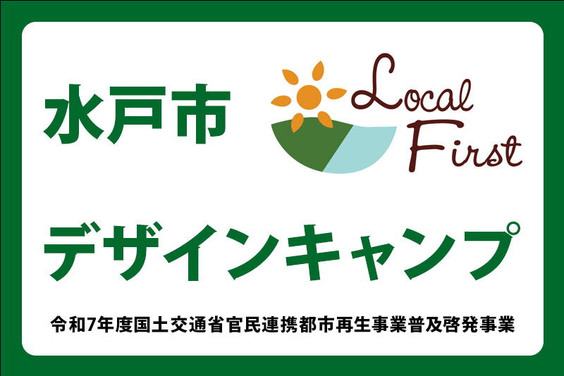 デザインキャンプ