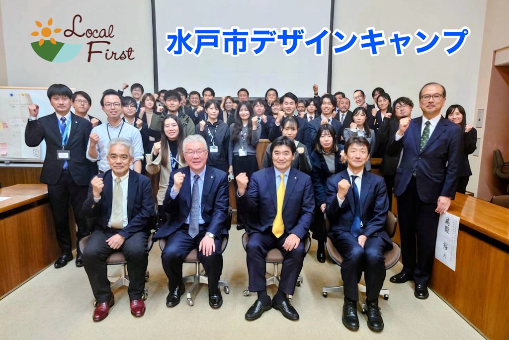 水戸市デザインキャンプ実地