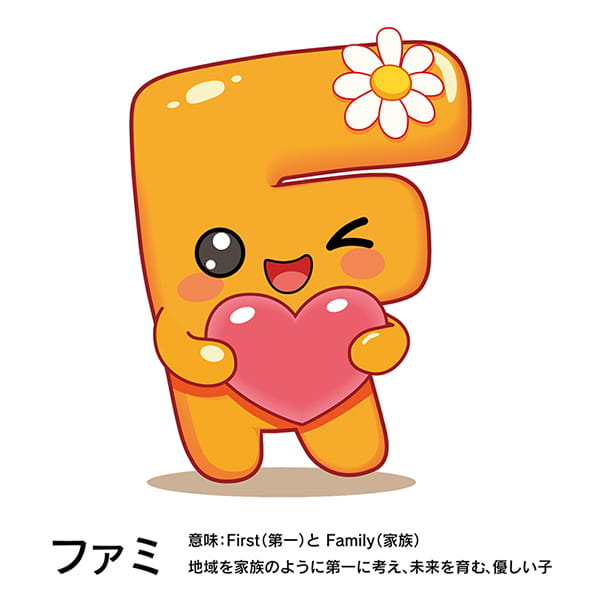 こどもローカルファースト向けキャラクター「ファミ」